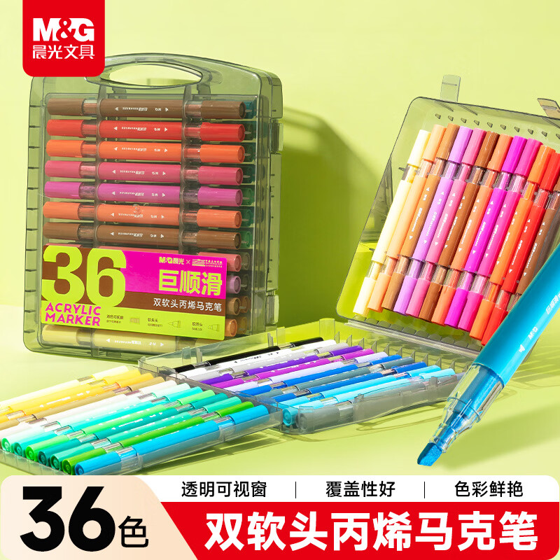 晨光（M&G）双软头丙烯马克笔36色巨顺滑安全儿童彩笔荧光笔学生绘画涂鸦生日开学礼物APMV1464