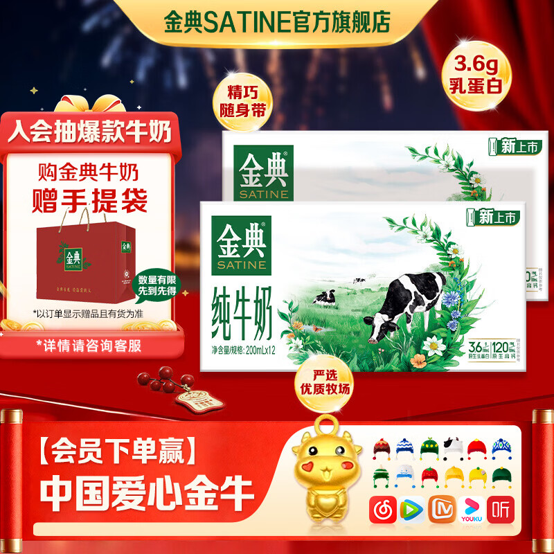 金典纯牛奶 3.6g原生乳蛋白 原生高钙 牛奶整箱 年货礼盒装 1月产 金典纯牛奶200ml*12盒*2箱