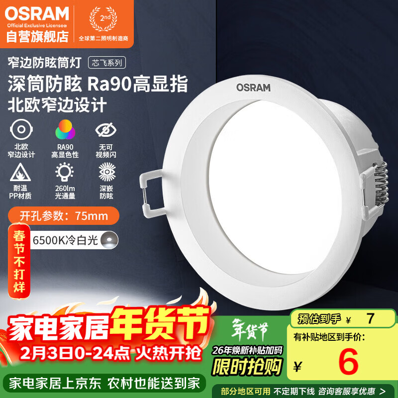 ŷ˾�ʣ�OSRAM��ledͲ��Ƕ��ʽ����������ƾߵ�����ѣͲ��4W6500K�׹⿪��75mm