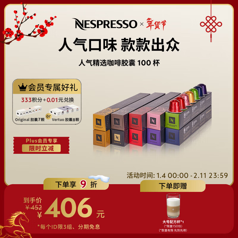 Nespresso奈斯派索胶囊咖啡意式浓缩黑咖啡瑞士进口0糖0脂新年礼物新年礼物 人气精选100颗装