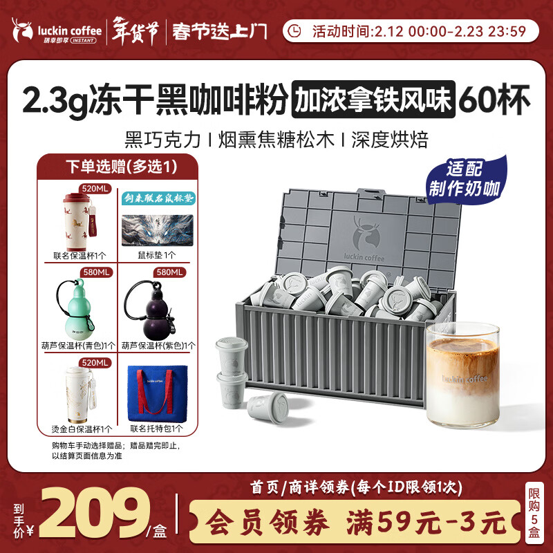 瑞幸咖啡集装箱冻干黑咖啡粉0糖加浓拿铁风味2.3g*60适配奶咖