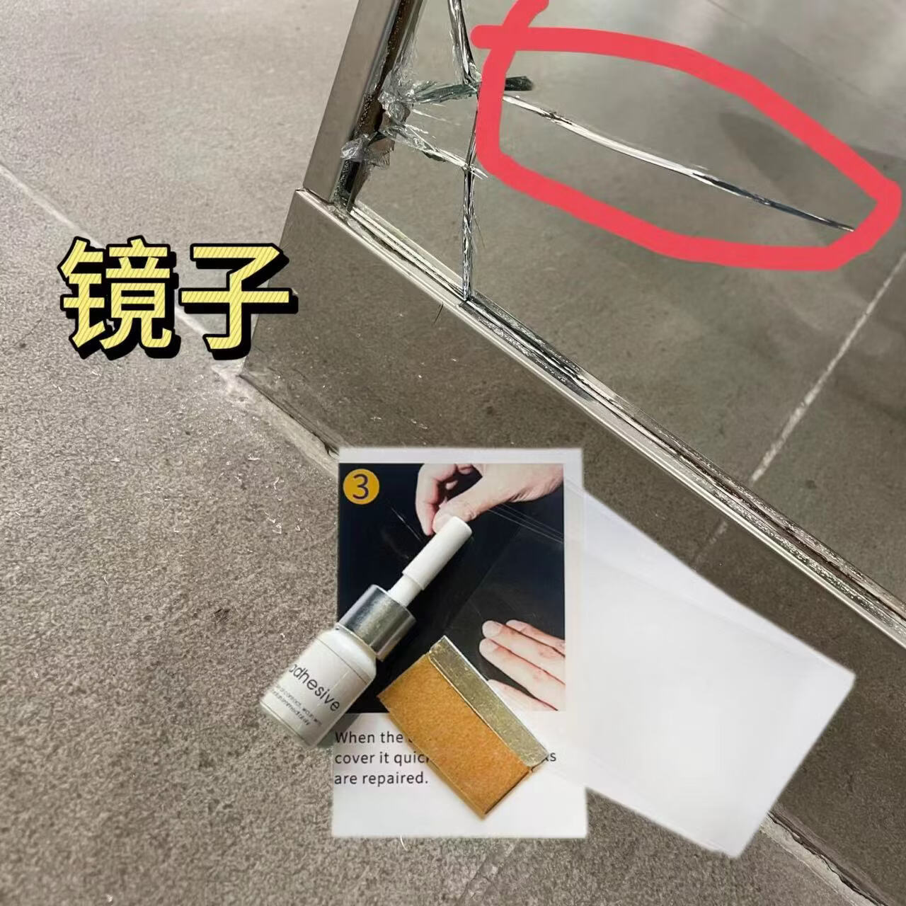 爱子有方家用镜柜开裂破损修复胶水渗透裂纹胶裂痕止裂填补加固无痕修补胶