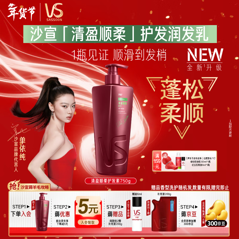 沙宣大红瓶清盈顺柔护发润发乳750g蓬松去油抚平毛躁护发乳护发素男女