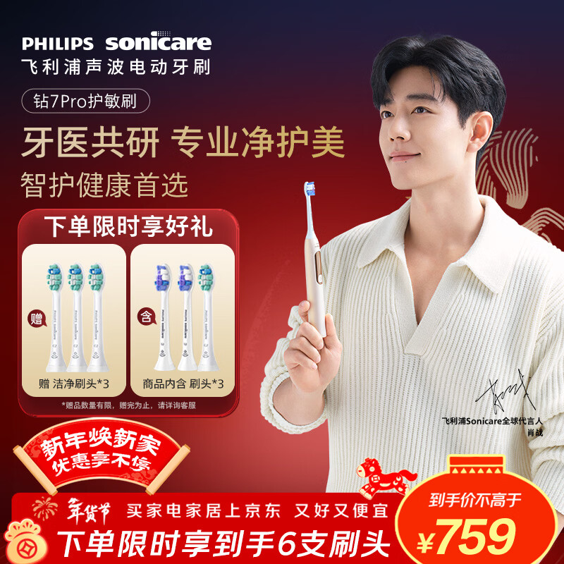 飞利浦（PHILIPS）声波电动牙刷钻石7系Pro 护龈护敏刷棉花糖刷头 AI智能化 情侣款送男生/女友 生日礼物 曙光金
