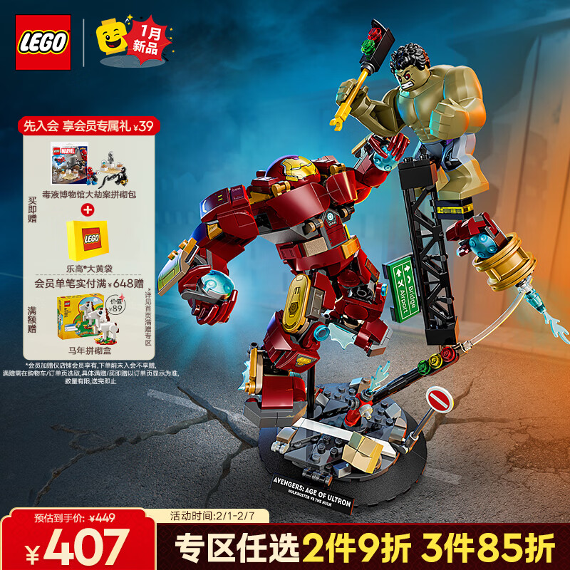 乐高（LEGO）积木超级英雄76343 反浩克装甲大战男女孩儿童玩具礼物新年货装饰