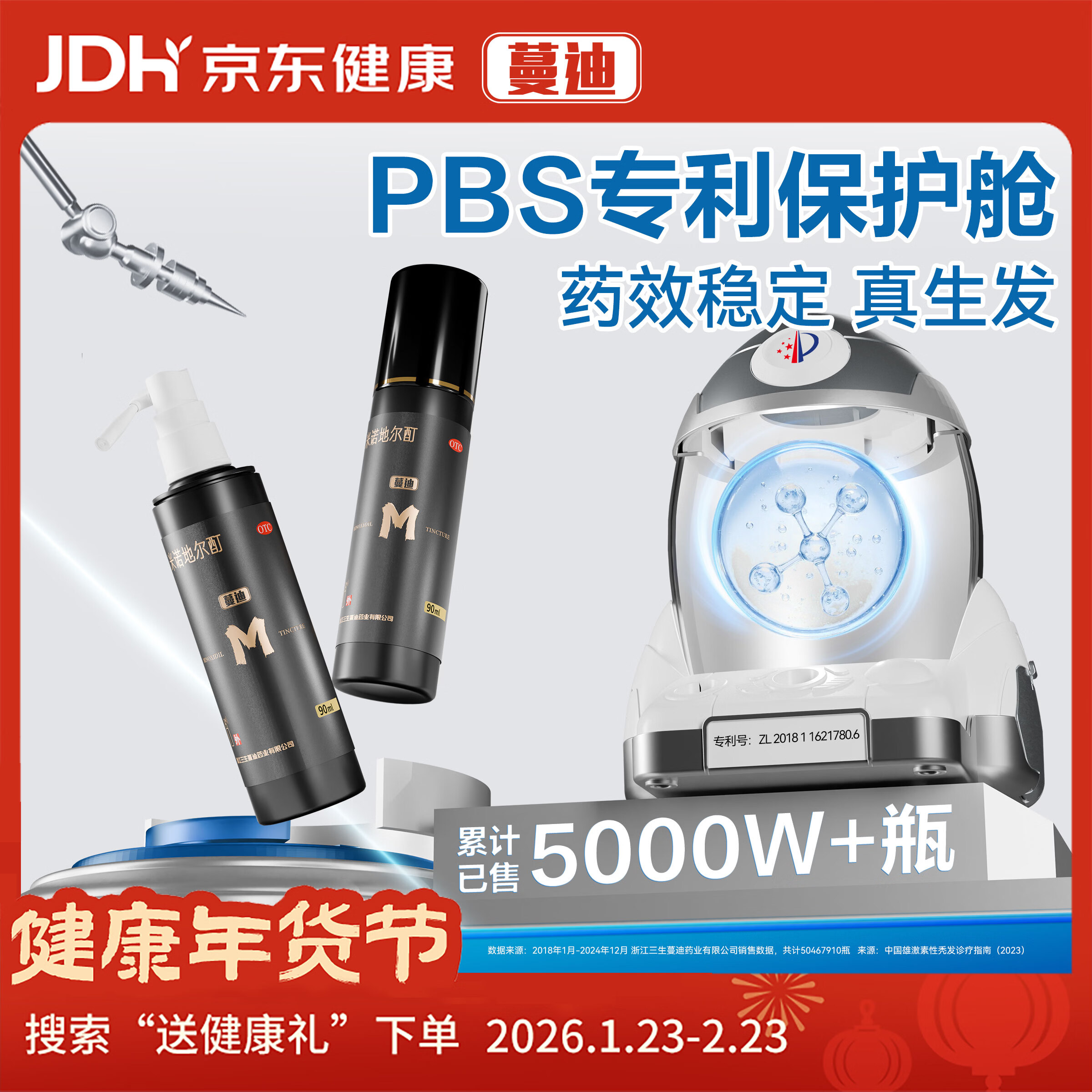 蔓迪生发喷雾5%米诺地尔酊90ml*2瓶男士专用治脱发育发斑秃原液搽剂曼迪京东自营米洛地尔生发剂