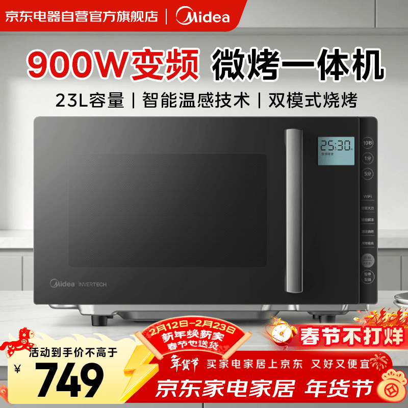 ���ģ�Midea��΢��¯���ܱ�Ƶ΢��¯ �Ⲩ¯ ΢��ɱ�� ʪ�ȸ�Ӧ ΢��һ��� PC23M6W ��ɫ