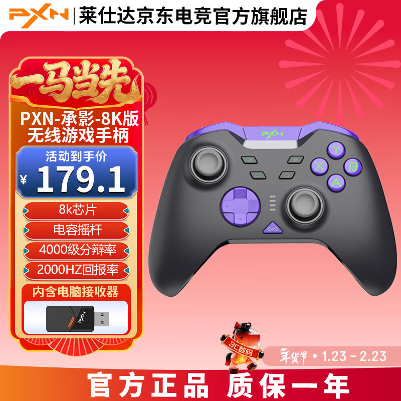 萊仕達（PXN）P5PRO承影 無線游戲手柄pc電腦steam藍牙switch NS電視手機雙人成行絕區(qū)零黑神話悟空DW12C 承影8K版