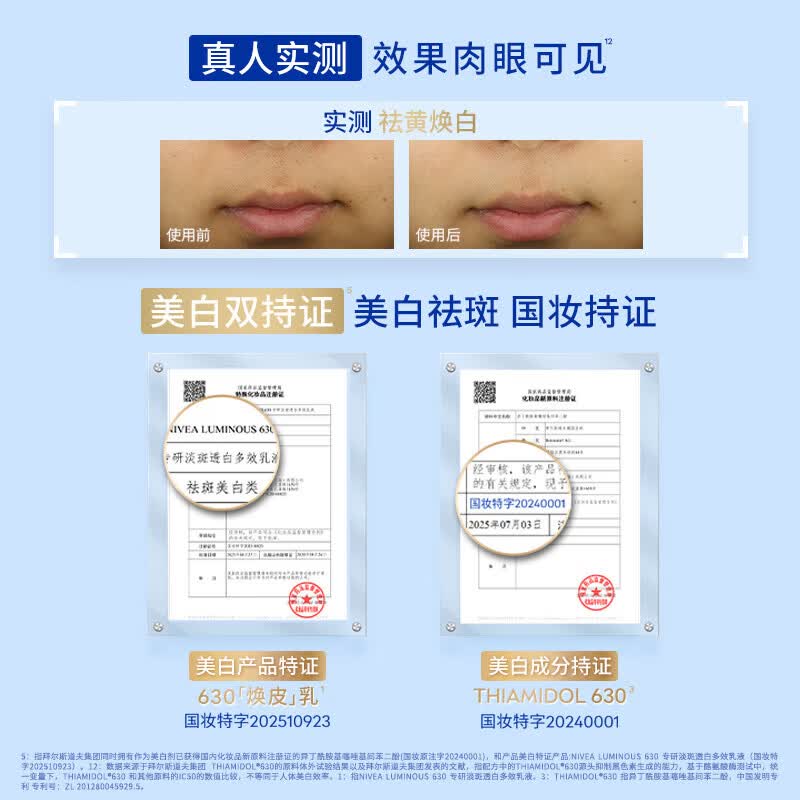 妮维雅(NIVEA)630精华乳油皮保湿补水美白淡痘印清爽去黄糖氧双抗礼物 【焕白祛黄】630焕皮乳100ml
