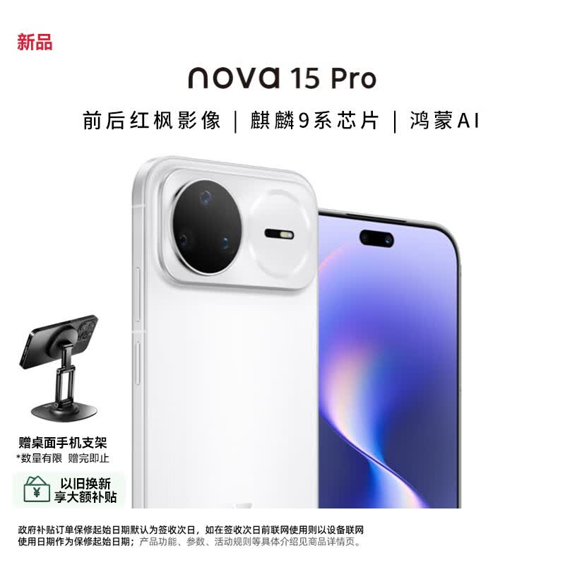 ��Ϊ Nova15 Pro �ֻ� ��Ȱ� 12+256G 2680.19Ԫ