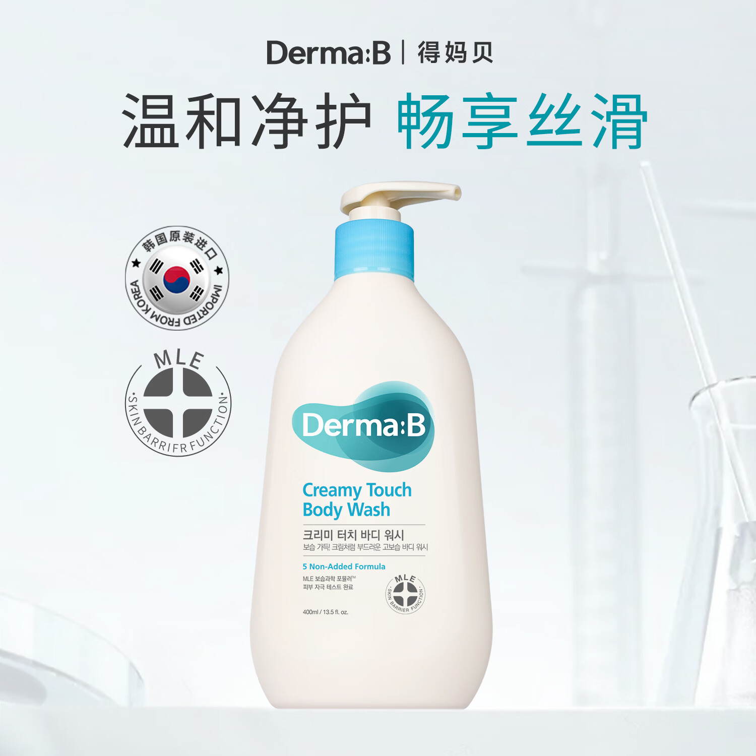 得妈贝DermaB丝滑保湿沐浴露不假滑滋润敏感肌适用韩国 沐浴露400ml+身体乳400ml