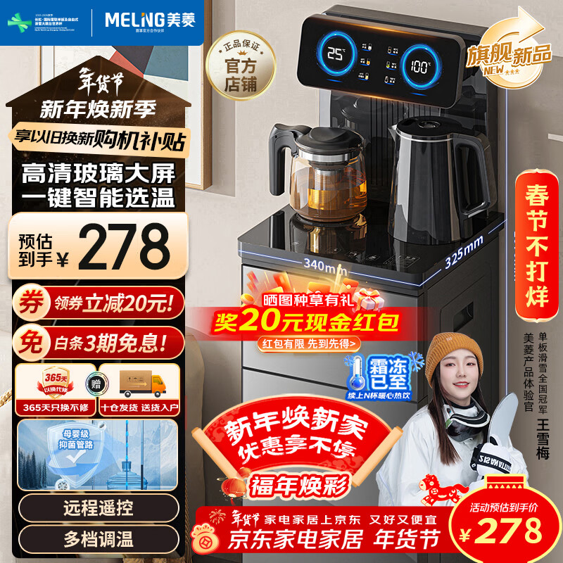 美菱（MeiLing）茶吧机 家用饮水机遥控智能【升级抑菌管道】双温双显下置水桶全自动自主控温立式泡茶机MY-DA3920