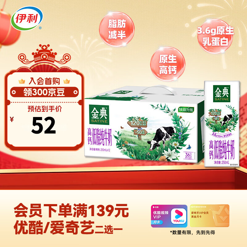 伊利金典高钙低脂牛奶250ml*12盒/箱 脂肪减半 年货礼盒 1月产