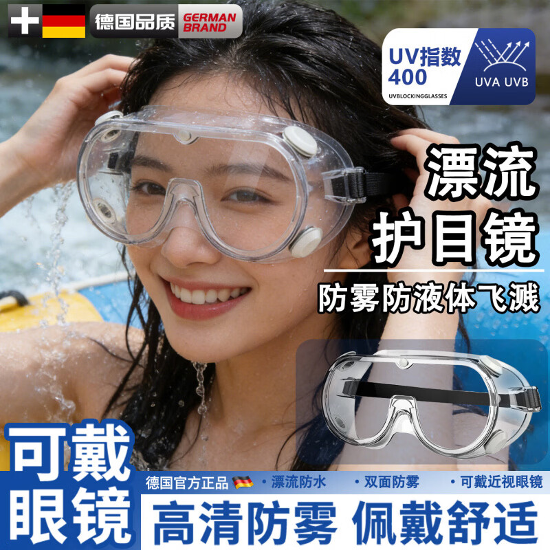 漂流护目镜神器防水可配戴眼镜男女防脱不起雾防护眼罩打水仗全套 【可戴眼镜-防水防雾】漂流护目镜1幅装