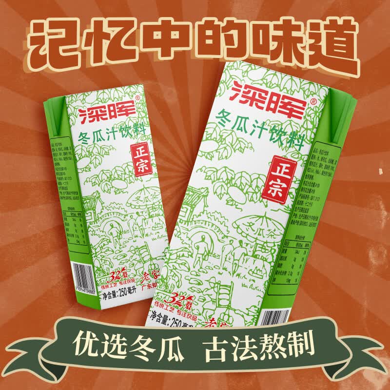 深晖 冬瓜汁饮料整箱装24盒冬瓜茶纸盒装老牌子夏季清火解渴饮料饮品 深晖冬瓜茶250ml*24盒
