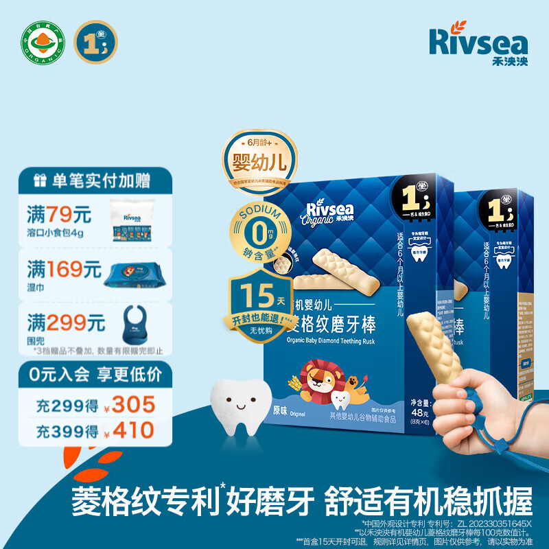 禾泱泱婴幼儿磨牙棒 宝宝辅食婴儿磨牙无添加盐零食6个月+ 有机菱格纹磨牙棒2盒  原味+牛乳