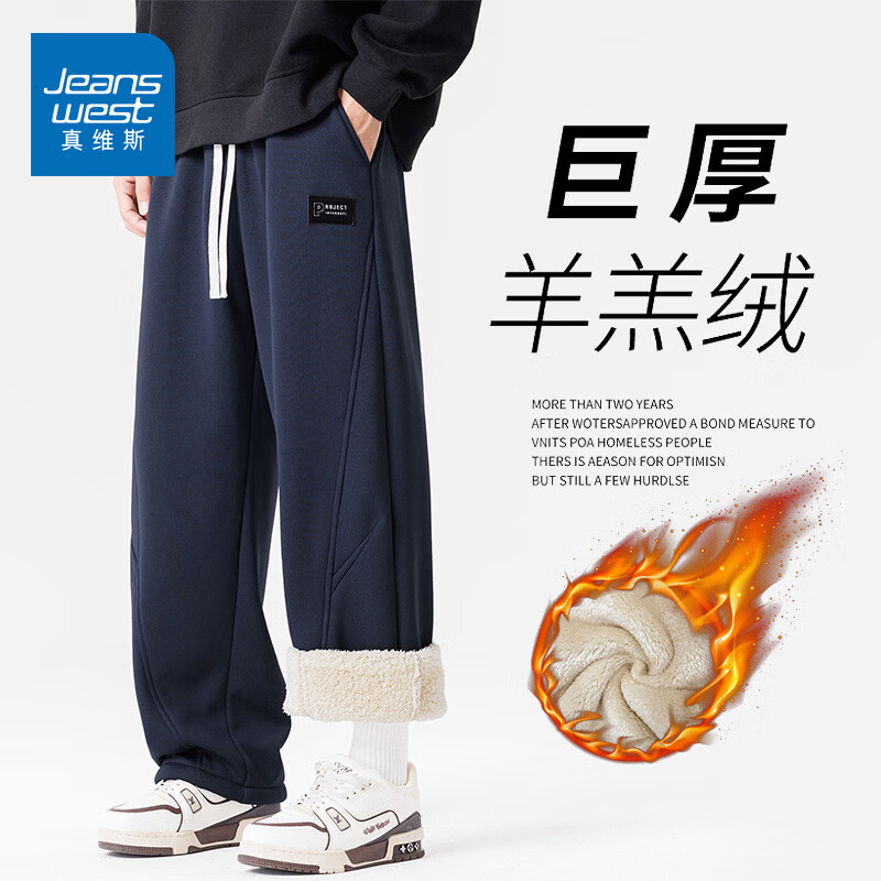 真维斯羊羔绒休闲裤子男士秋冬款加绒加厚冬季东北抗寒零下直筒弯刀卫裤 藏青 M