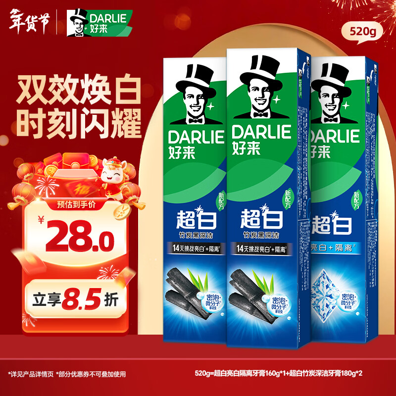 好来(原黑人)超白竹炭牙膏清新口气去黄去牙渍烟渍亮白3支共520g
