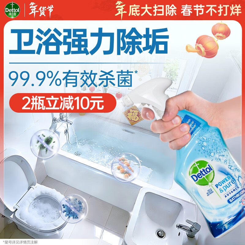 滴露（Dettol）浴室清洁剂750ml玻璃瓷砖厕所卫生间马桶清洁剂泡沫洁厕液喷雾