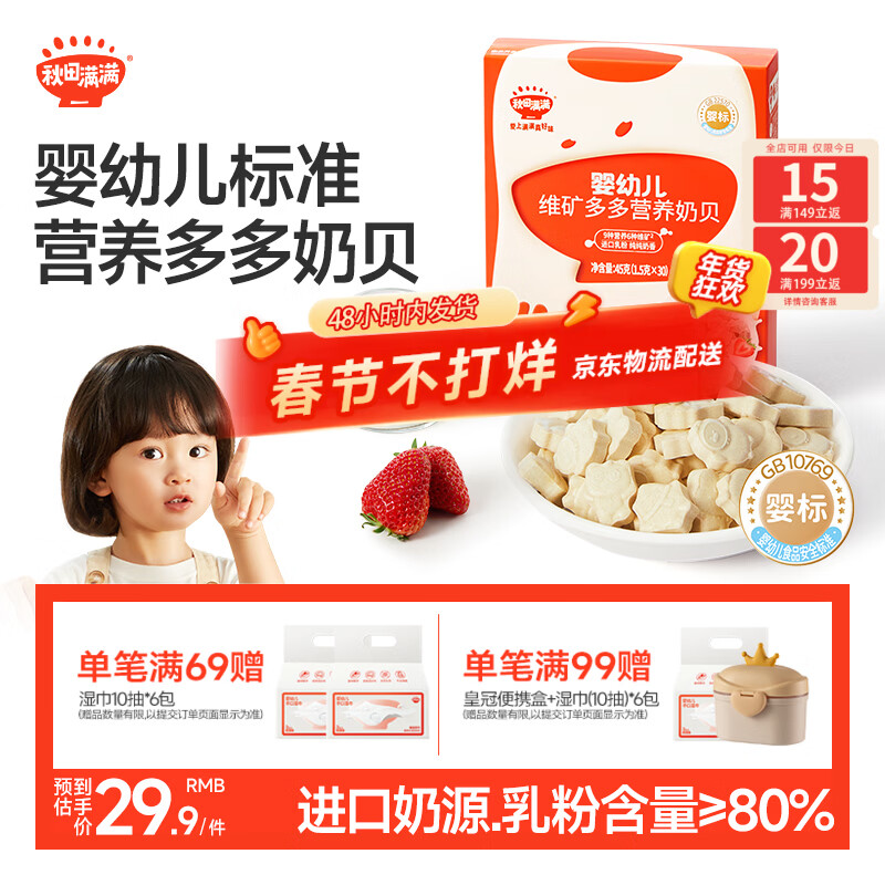 秋田满满婴幼儿营养奶片奶贝6个月以上婴儿零食无添加白砂糖45g