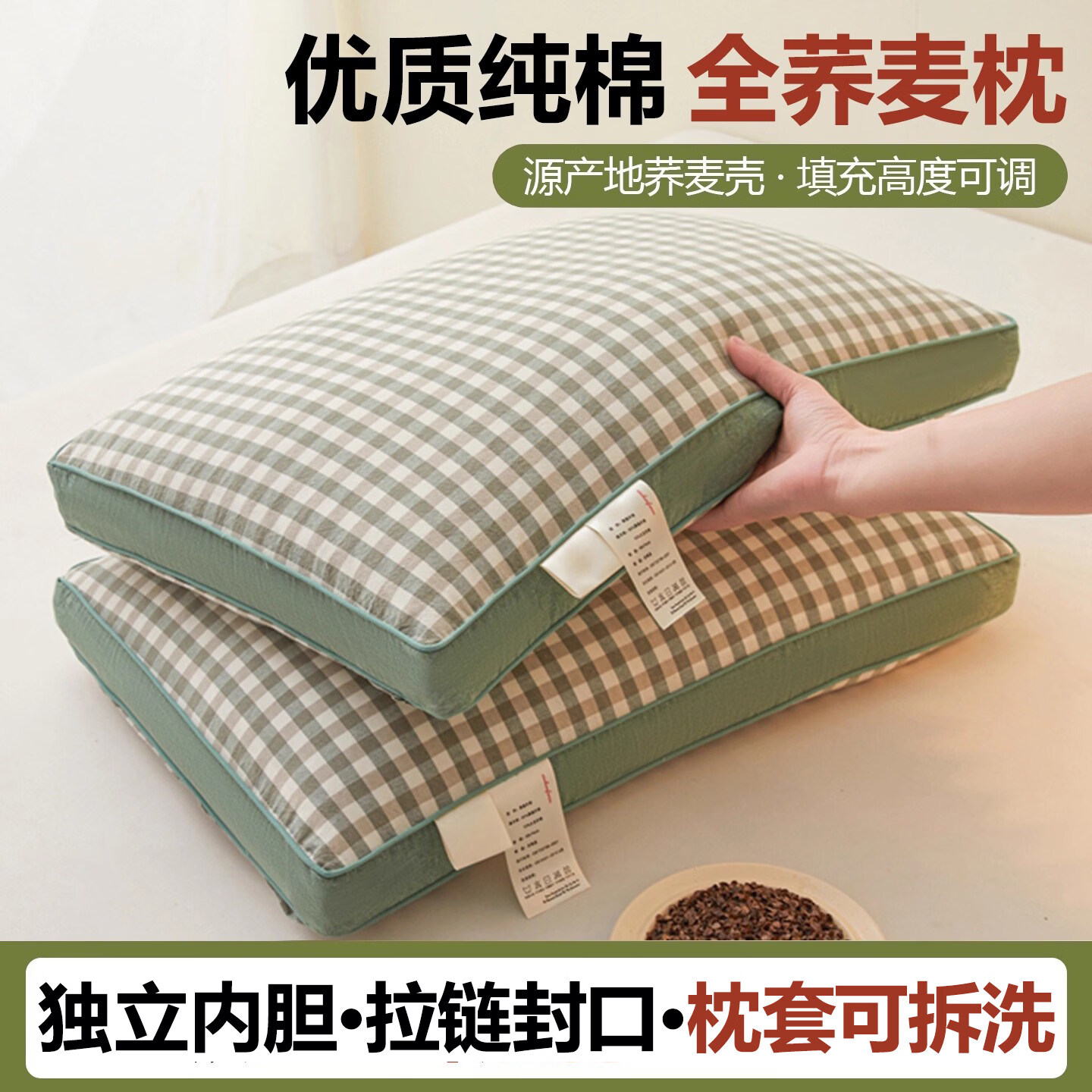 南极人（Nanjiren）可拆洗全棉荞麦枕头护颈枕睡眠颈椎病睡觉专用枕芯一对枕头成人 全棉荞麦枕-绿小格【28*48cm 单只装】