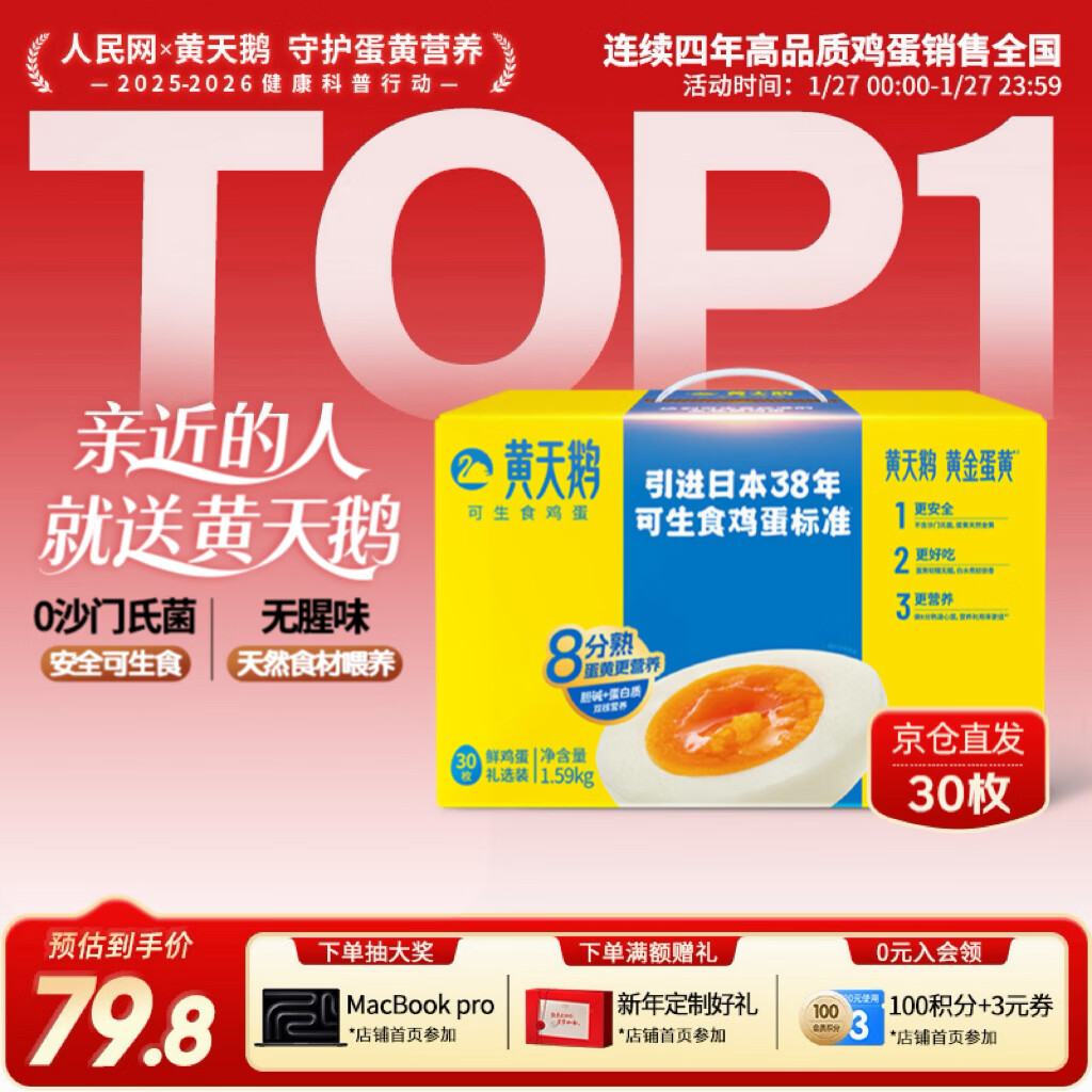 黄天鹅可生食鸡蛋 30枚/3.18斤礼盒装 生鲜鸡蛋京东自营 年货送礼