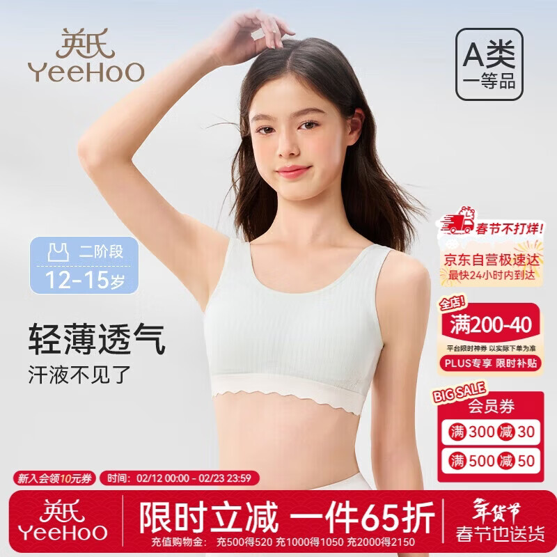英氏（YEEHOO）7A抑菌春夏少女内衣发育二阶段12-15岁纯棉吸湿排汗女童学生文胸