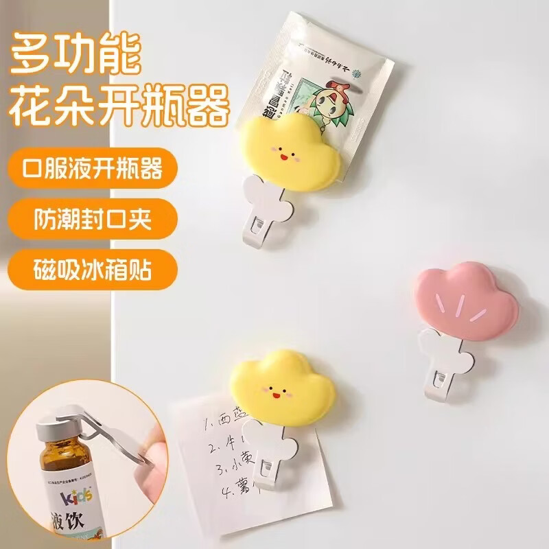 泰姆仕口服液开瓶器磁吸冰箱贴厨房家用药瓶起子多功能青霉素铝盖启盖器