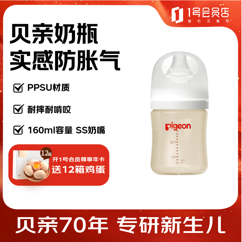 贝亲自然实感III宽口径PPSU奶瓶160mL（SS号奶嘴）