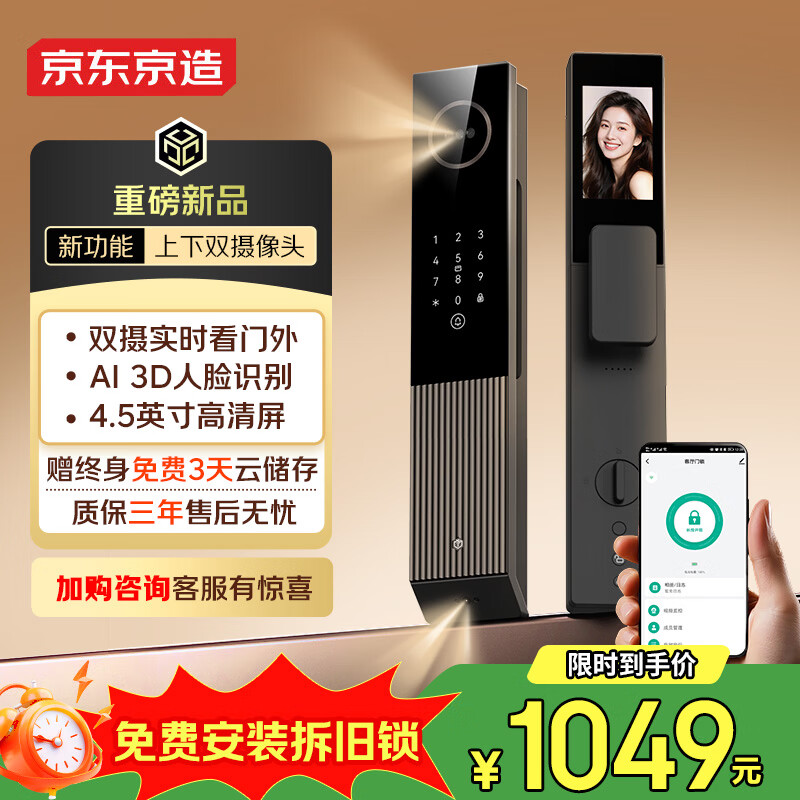 京东京造智能门锁双摄版Pro 人脸识别猫眼指纹密码电子锁全自动防盗门锁