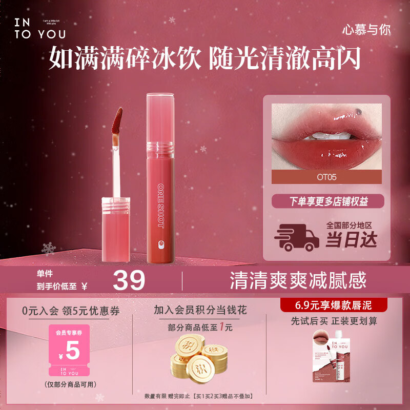 INTO YOU开盖唇釉镜光显白口红唇蜜不易沾杯生日礼物女新年礼物马年OT05