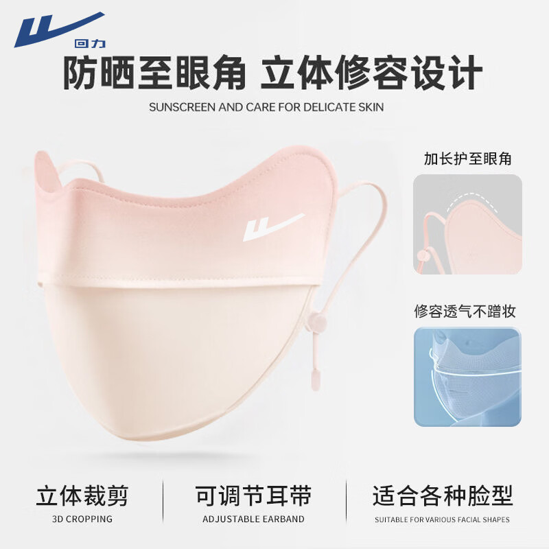 回力腮红口罩女夏季全脸防晒护眼角开车面罩防紫外线透气冰丝脸罩 换洗装-元气桔+元气桔