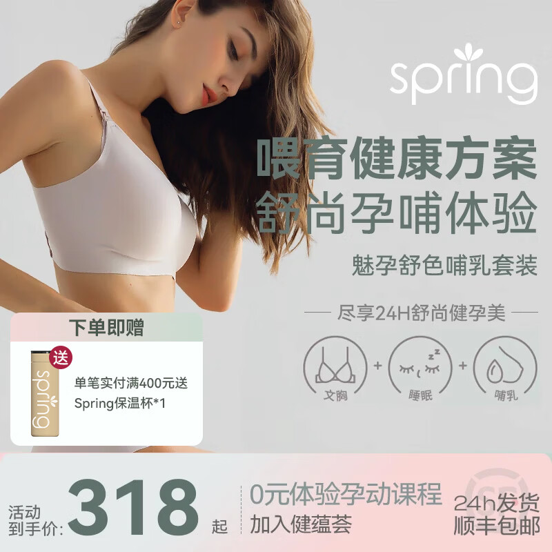 Spring Maternity喜临哺乳文胸孕妇哺乳内衣产后喂奶防下垂时尚聚拢不勒胸无痕抑菌 粉烟紫哺乳文胸（不含内裤） S-M-L