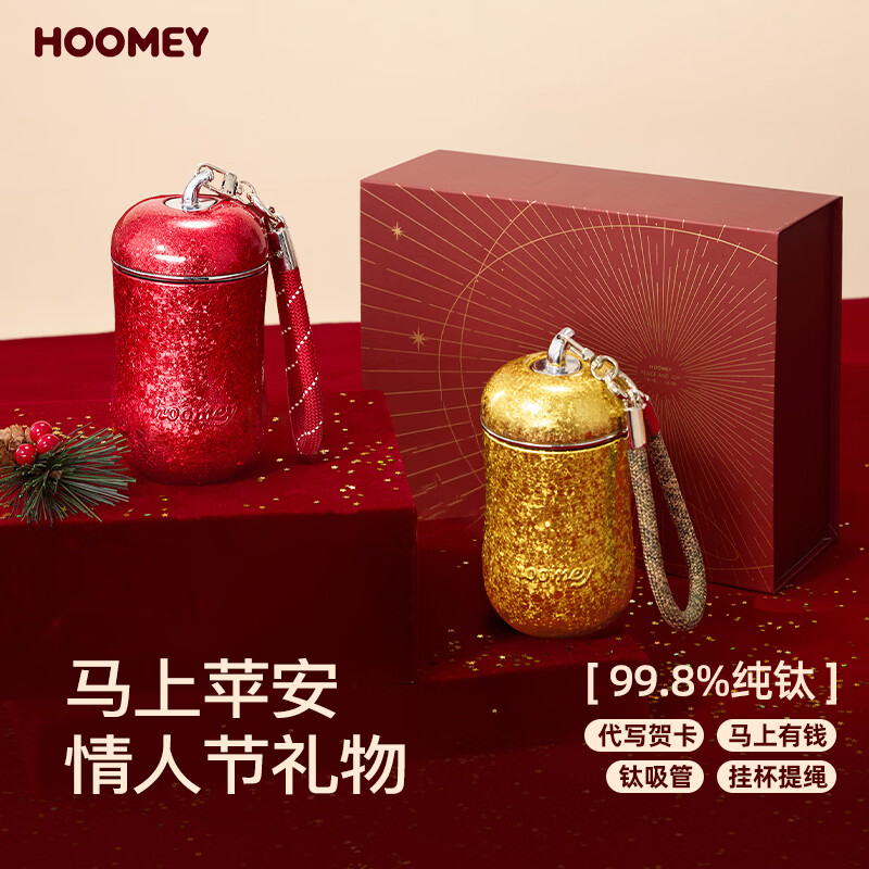 HOOMEY新年礼物花生钛杯吸管保温杯内外纯钛生日水杯子女生高颜值礼盒装 岁岁平安-红苹果