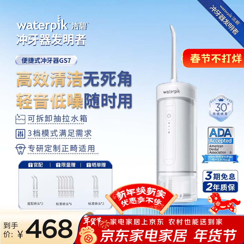 洁碧冲牙器GS7洁净白  伸缩便携式冲牙器成人儿童洗牙器牙齿冲洗器水牙线专业正畸    年货礼盒