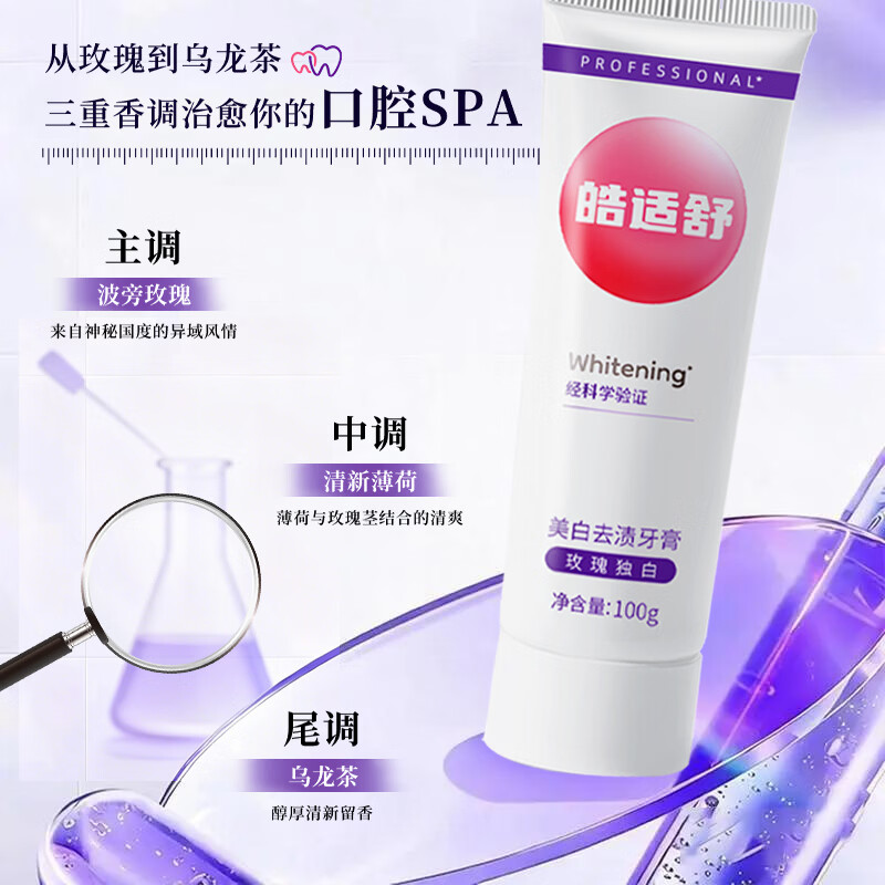 皓适舒美白牙膏去黄去渍去口臭去牙渍去烟渍牙垢官方旗舰正品2支装 玫瑰独白 200g
