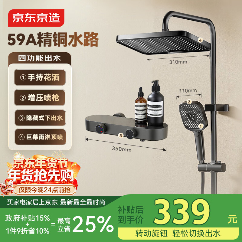 京东京造双子星淋浴花洒套装一体全铜增压巨幕顶喷双旋钮