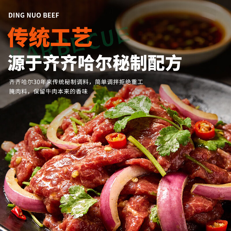 顶诺(DNUO)齐齐哈尔风味烤肉4斤半成品烧烤肉食材家庭拌肉套餐牛肉新鲜 调理 2斤 4袋 全牛套餐(2燕翅拌肉1传统拌肉1胸口拌肉)