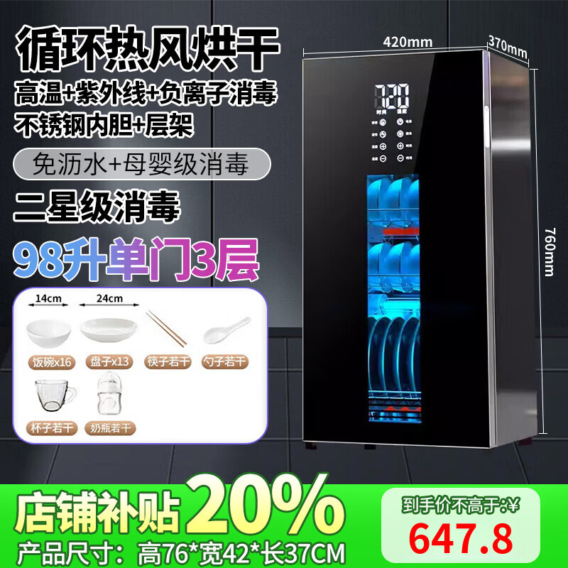 日本樱花立式消毒柜家用小型紫外线高温杀菌碗筷母婴消毒二星级大容量不锈钢内胆层架免沥水消毒烘干一体 二星级 98L 顶配黑 高温+紫外线+烘干+自动杀菌