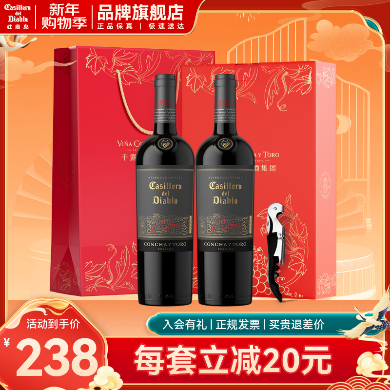 红魔鬼（Casillero del Diablo）官旗 智利原瓶进口红酒 红魔鬼魔尊系列红葡萄酒750ml 年货送礼 双支礼盒装