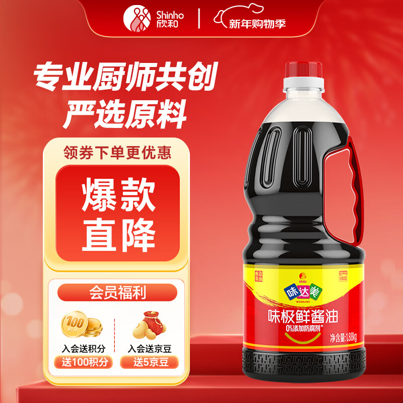 味达美经典系列味极鲜酱油1.88kg【特级酱油】生抽 欣和出品