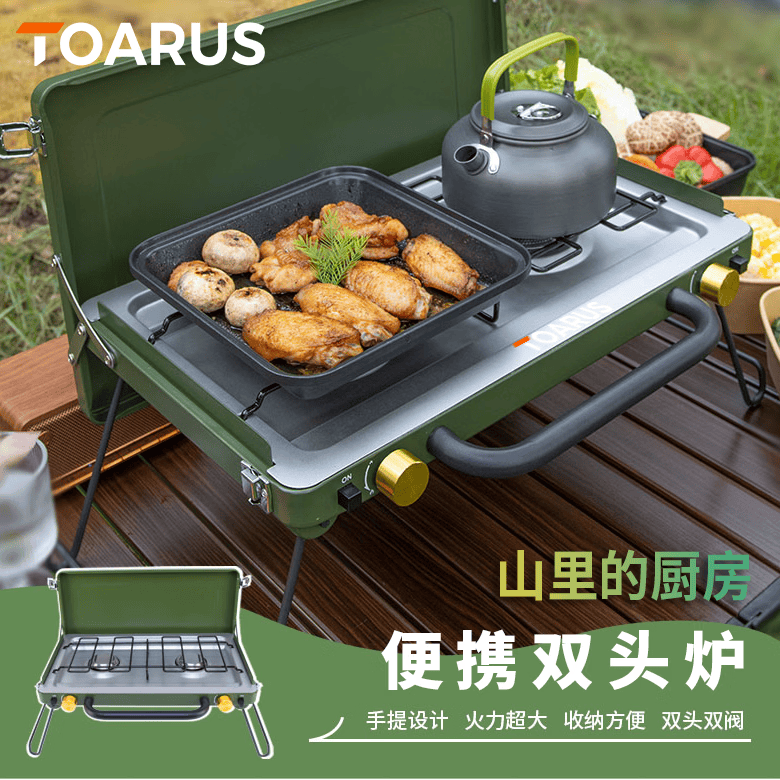 TOARUS户外卡式炉折叠式便携式户外野炊双头炉露营野炊炉具 军绿色 484*340*93