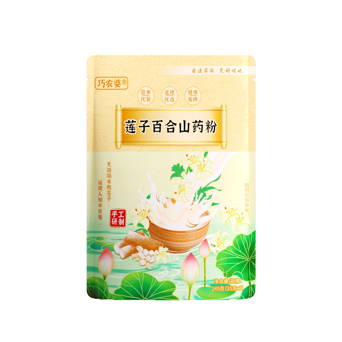 巧农婆莲子百合山药粉营养早餐粉冲泡养胃代餐粉送礼长辈滋补营养品245g