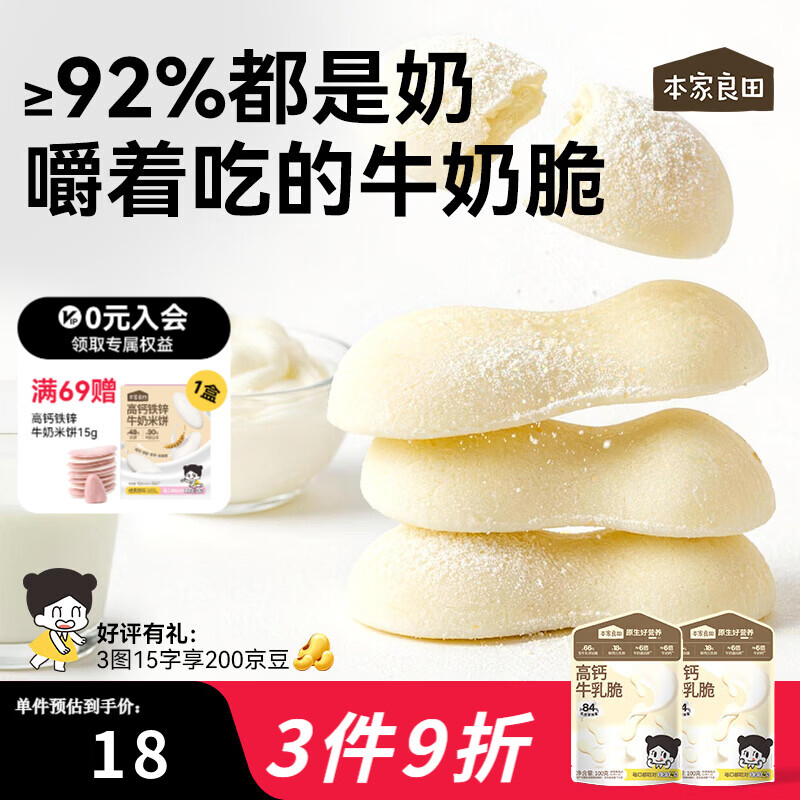 本家良田高钙牛乳脆100g儿童零食牛乳片烤奶条皮脆片奶片酥脆可口奶香浓郁 高钙牛乳脆1袋