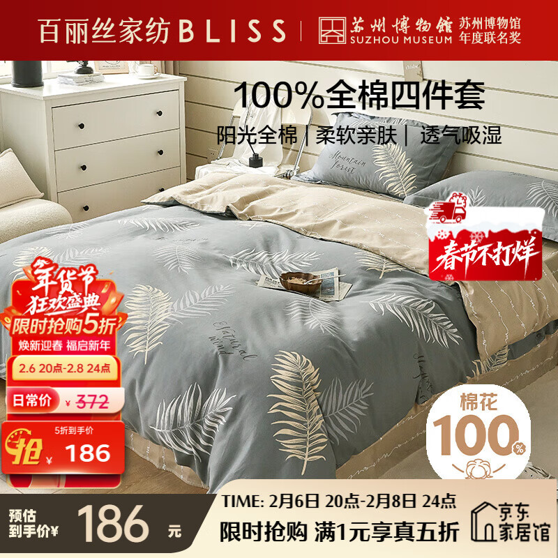 百丽丝水星家纺出品床上四件套纯棉100%全棉四件套被套床单双人床品套件1.8m床