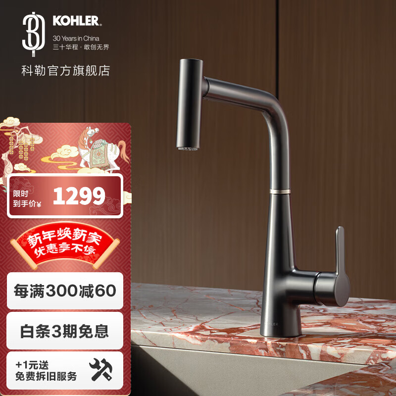 科勒（KOHLER）赫明厨房龙头洗菜盆水龙头冷热出水抽拉式可旋转调节 赫明厨房龙头-墨影灰