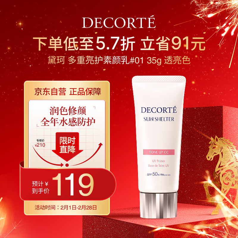 黛珂多重亮护素颜乳霜35g#01透亮肤色防晒隔离遮瑕户外化妆品生日礼物