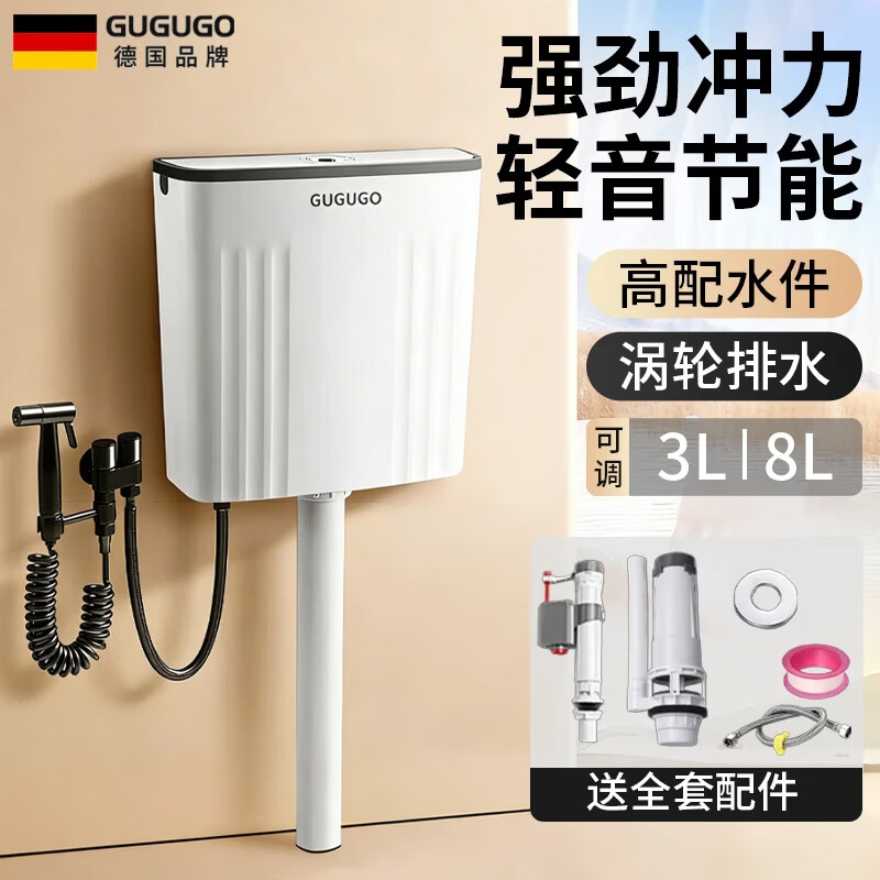 GuGuGo【德国】厕所马桶冲水箱冲便器卫生间轻音蹲便器水箱配马桶喷水枪 漩涡款水箱+喷枪套装 免打孔设计丨配不锈钢马桶喷水枪
