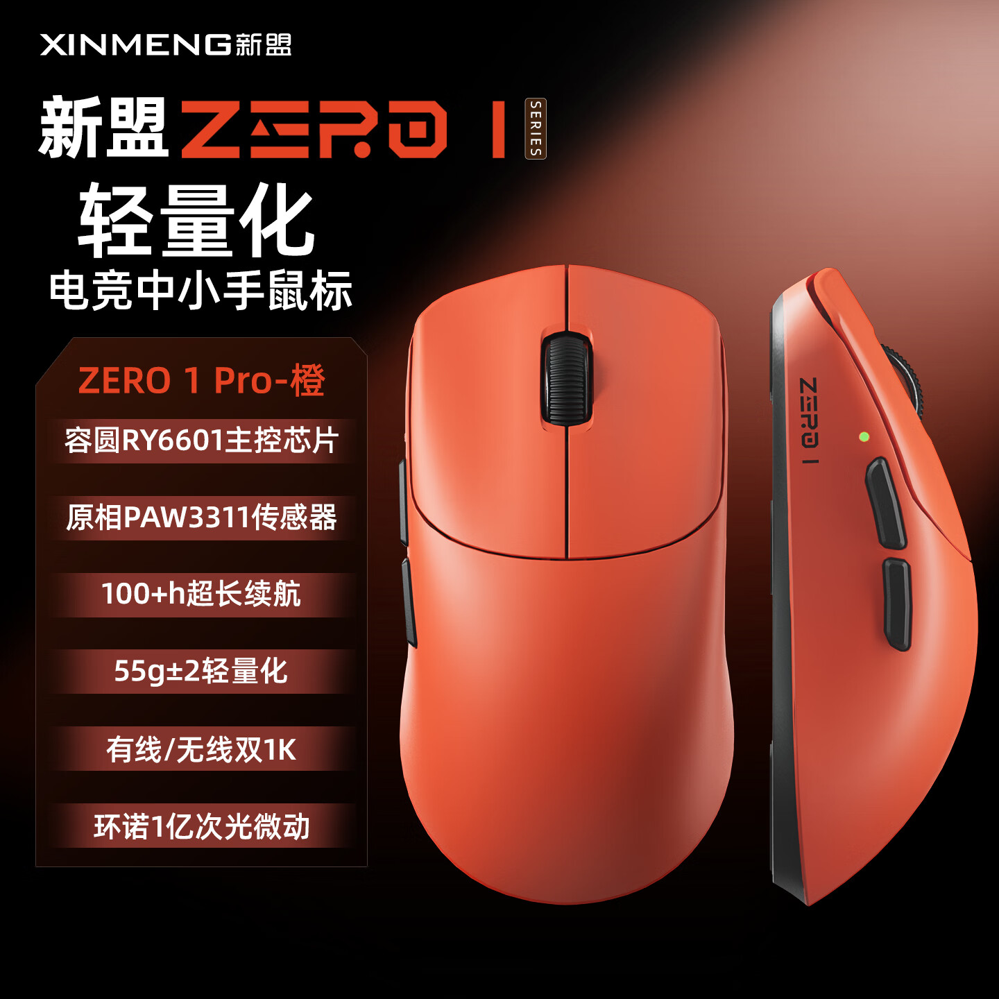 新盟ZERO1轻量化三模电竞游戏鼠标蓝牙有线2.4G无线电脑笔记本办公人体工学无畏契约PAW3311/3395/3950 ZERO 1 Pro-橙色三模