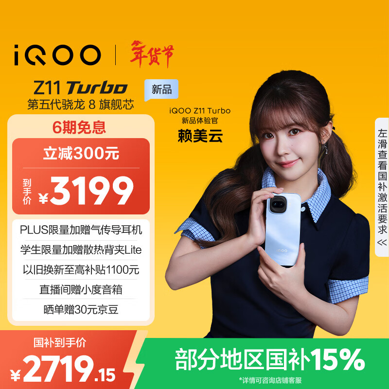 vivo iQOO Z11 Turbo 16GB+512GB 沧浪浮光骁龙8Gen5 自研电竞芯片Q2 2亿大底超级主摄 学生游戏手机